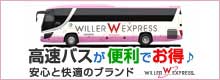 ウィラートラベル