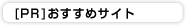 �������߃T�C�g