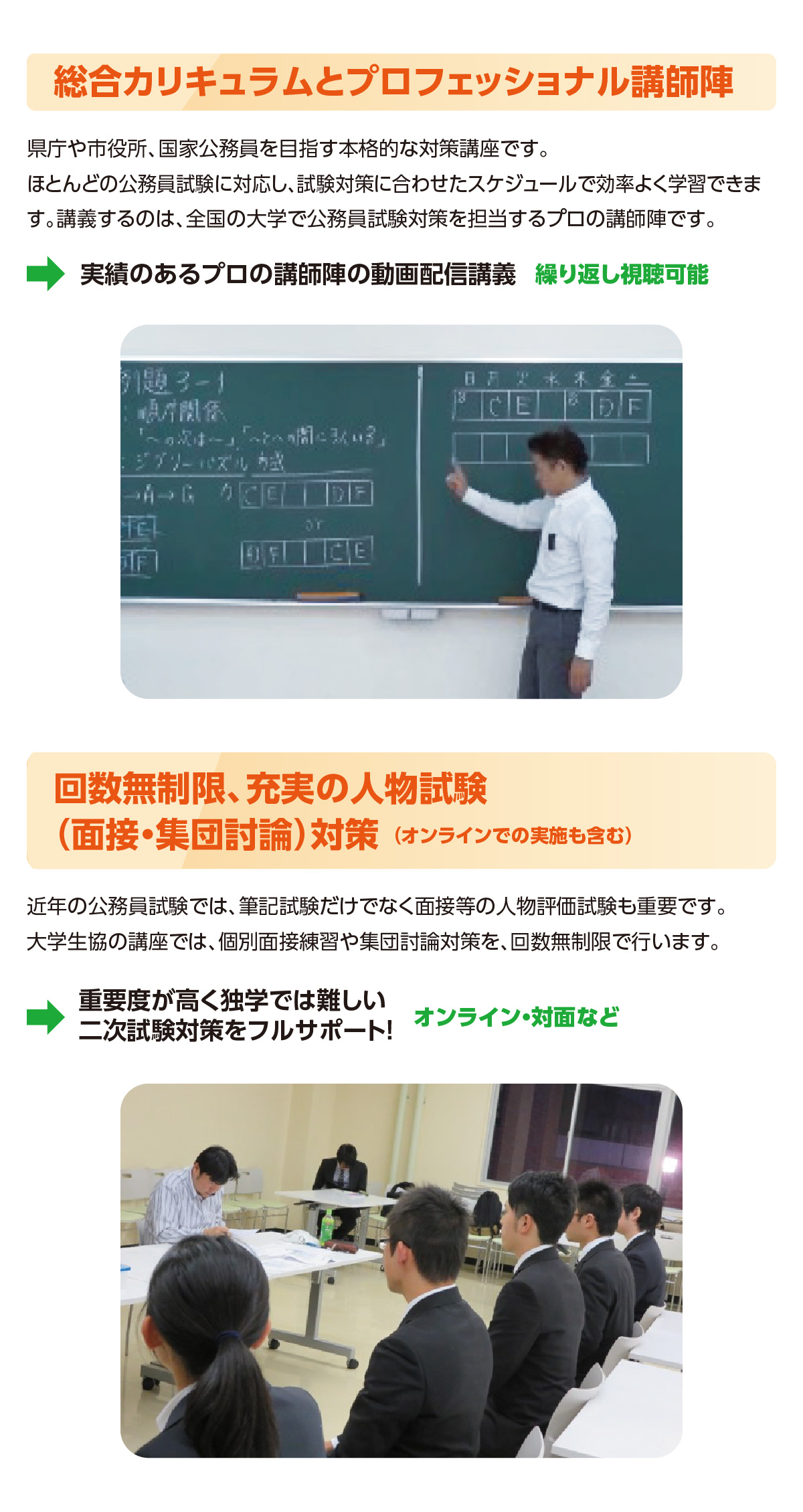 大学生協オリジナル 公務員試験対策講座