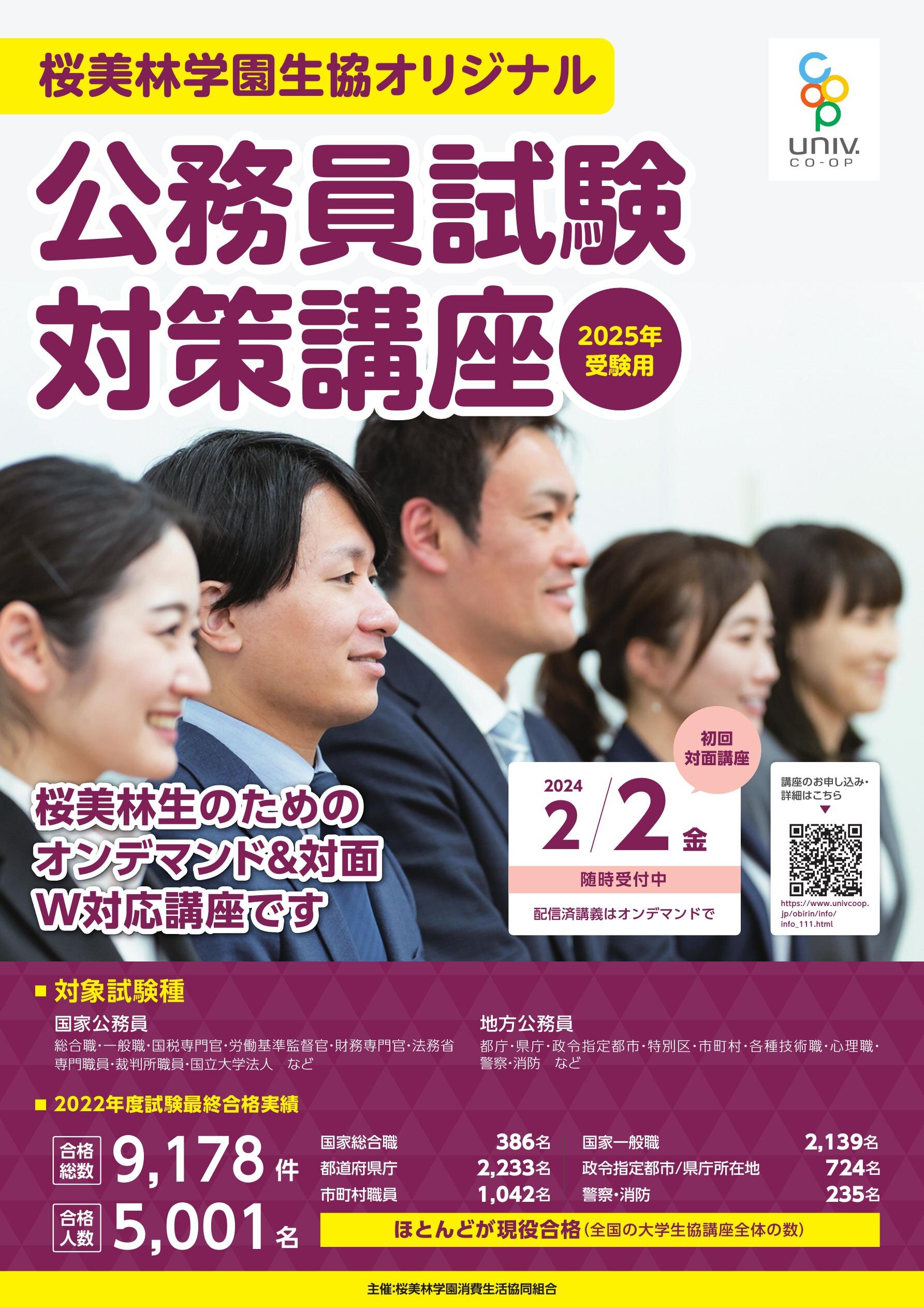 完全未使用　大学生協公務員講座　27卒用　地方公務員行政職用 公務員試験本講座パンフレット 桜美林大学